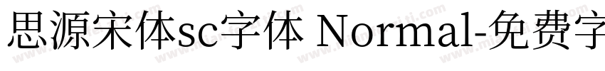 思源宋体sc字体 Normal字体转换